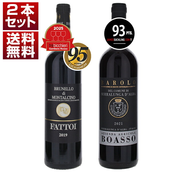 イタリア赤ワインの二大巨頭 ブルネッロ ＆ バローロ 飲み比べ！愛好家垂涎 最高峰DOCG 豪華赤2本セット (750ml×2) ブルネロ