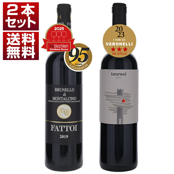 イタリア赤ワイン最高峰DOCG ブルネッロ ＆ タウラージ 飲み比べ！愛好家垂涎 豪華赤2本セット (750ml×2) ブルネロ