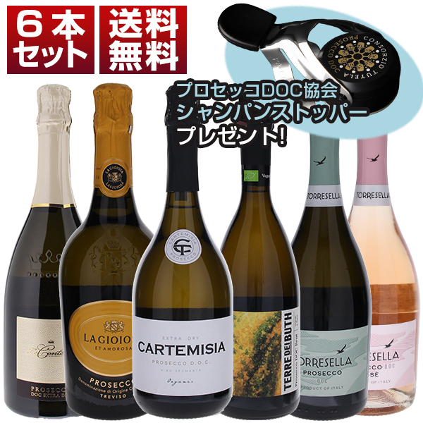 プロセッコ DOC 月間 飲み比べ 白ロゼ 6本セット プロセッコ協会ロゴ入りストッパー付 　 (750ml×6)