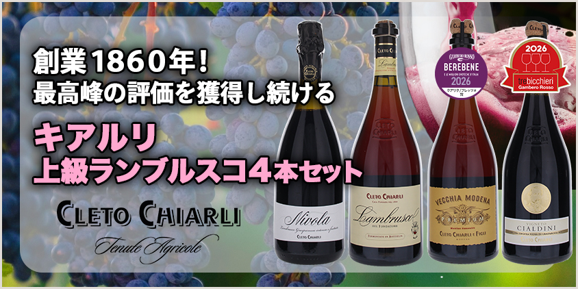 キアルリ4本セット