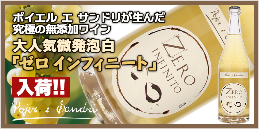 ゼロ インフィニート