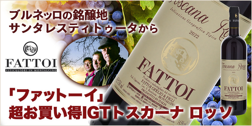 ファットーイロッソ