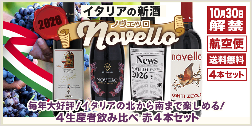 ノヴェッロ