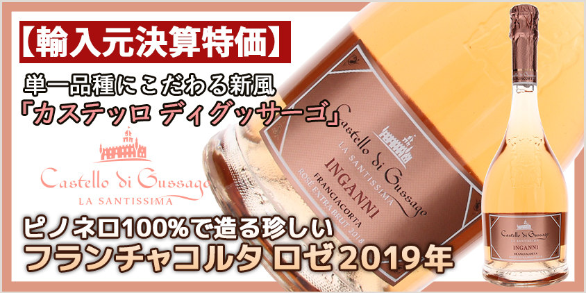 フランチャコルタロゼ