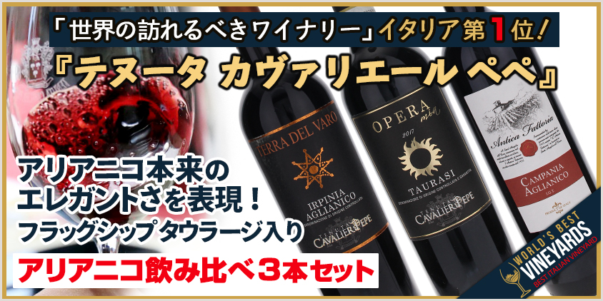 カヴァリエール ペペ３本セット