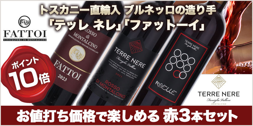「テッレ ネレ」「ファットーイ」