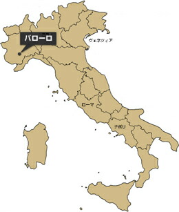 バローロ村を示すイタリア地図