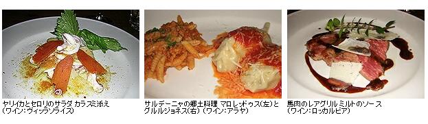 サルデーニャの郷土料理 