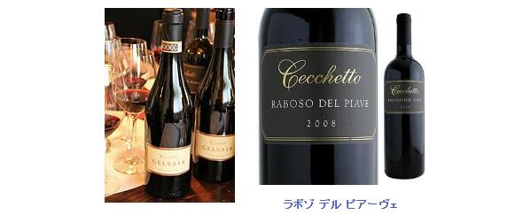 ラボゾで造る赤ワイン、ラボゾピアーヴェ