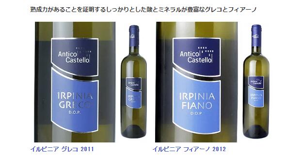 グレコとフィアーノのボトル画像