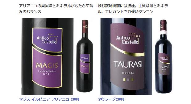 マジスとタウラージのボトル画像