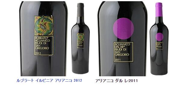 ルブラート イルピニア アリアニコ 2012と	アリアニコ ダル レ2011