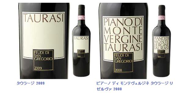 タウラージ 2009とピアーノ ディ モンテヴェルジネ タウラージ リゼルヴァ 2008