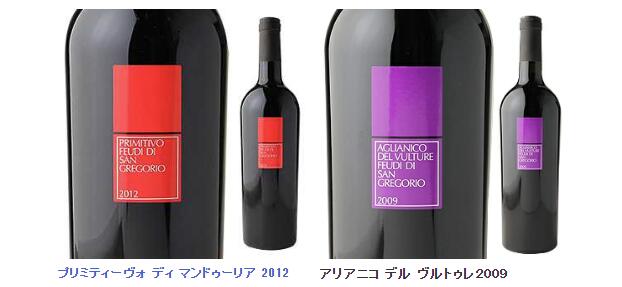 プリミティーヴォ ディ マンドゥーリア 2012とアリアニコ デル ヴルトゥレ2009