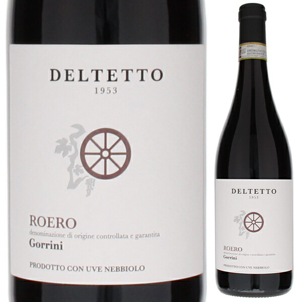 ロエロ ロッソ ゴッリーニ 2015