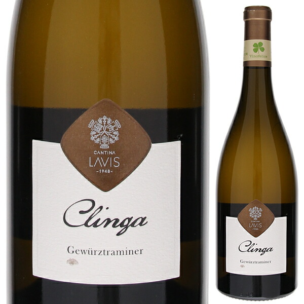 クリンガ ゲヴェルツトラミネール 2015