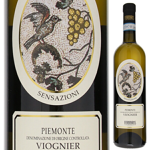 センサツィオーニ ヴィオニエ 2017