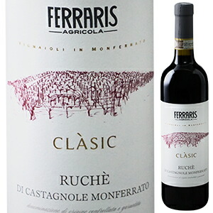 ルケ ディ カスタニョーレ モンフェッラート クラシック 2015