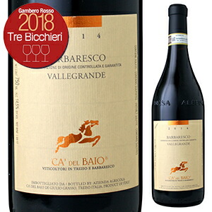 バルバレスコ ヴァッレグランデ 2014