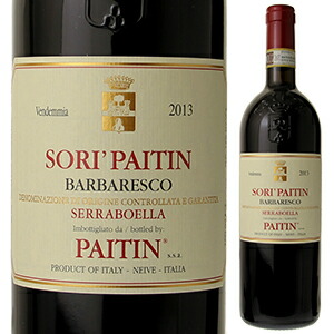 バルバレスコ ソリ パイティン 2013
