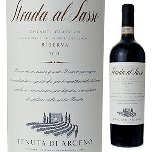 ストラーダ アル サッソ キャンティ クラシコ グラン セレツィオーネ 2011