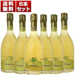 フランチャコルタ ブリュット キュヴェ プレステージ 10周年記念キュヴェ入り6本セット 