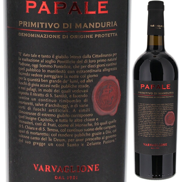 プリミティーヴォ ディ マンドゥーリア パパーレ 2019