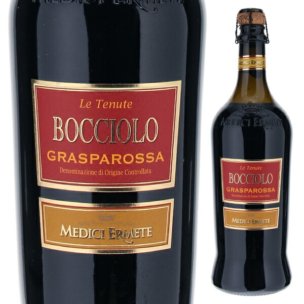 ボッチオーロ ランブルスコ グラスパロッサ ヴィノ フリッツァンテ ドルチェ 2013