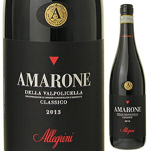 アマローネ デッラ ヴァルポリチェッラ クラッシコ 2013