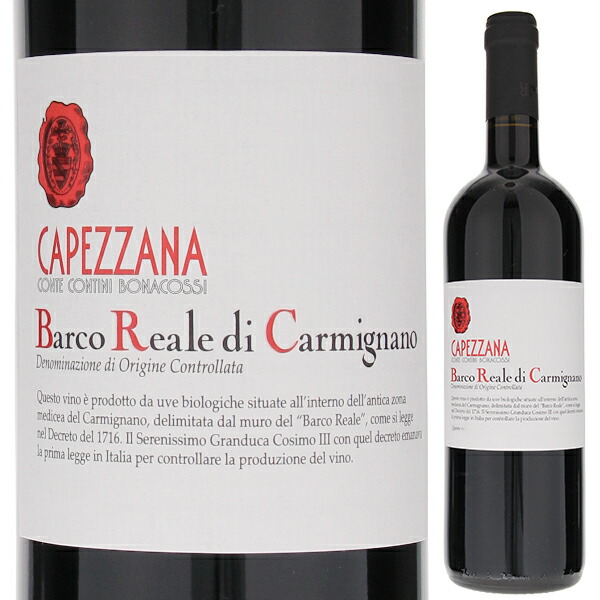 バルコ レアーレ ディ カルミニャーノ 2014