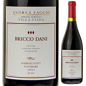 ブリッコ ダーニ バルベーラ ダスティ スペリオーレ ニッツァ 2013