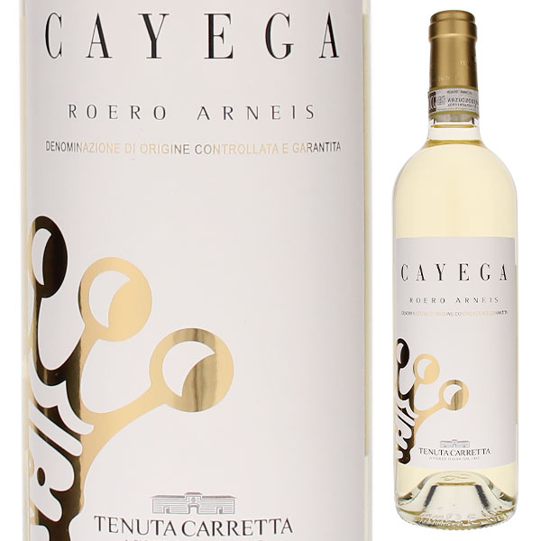 カイエガ ロエロ アルネイス 2017