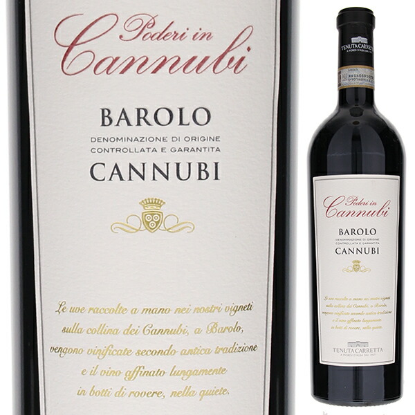 カンヌビ バローロ 2011