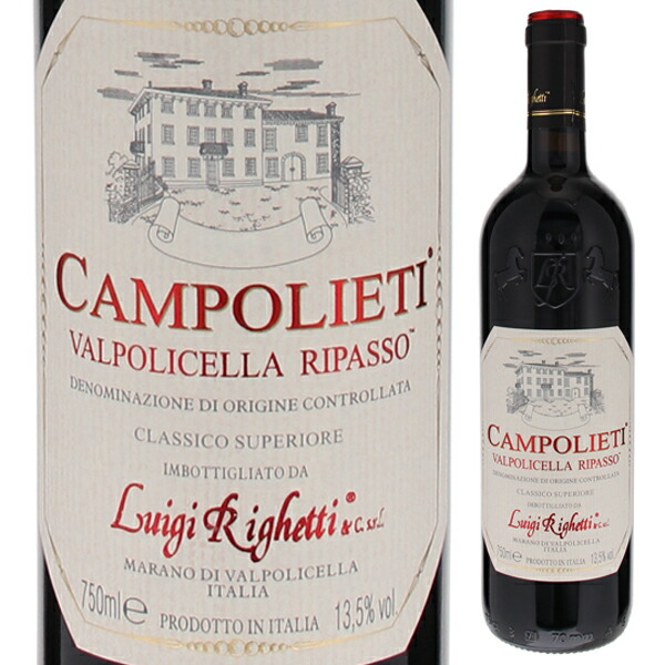 ヴァルポリチェッラ クラシコ スペリオーレ カンポリエッティ リパッソ 2014