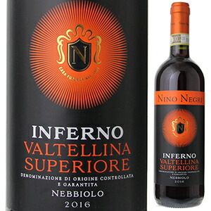 ヴァルテッリーナ スペリオーレ インフェルノ 2016