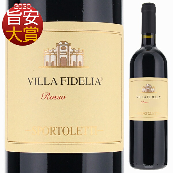 ヴィッラ フィデリア ロッソ2013