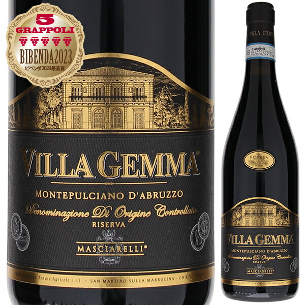 ヴィッラ ジェンマ モンテプルチアーノ ダブルッツォ 2017