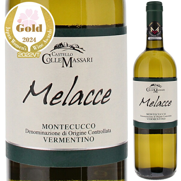 メラッチェ モンテクッコ ヴェルメンティーノ 2022