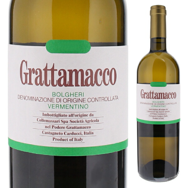 グラッタマッコ ビアンコ ボルゲリ ヴェルメンティーノ 2021