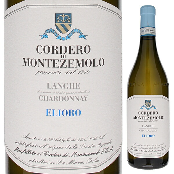 ランゲ シャルドネ エリオーロ 