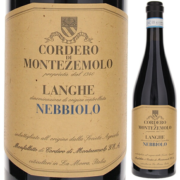 ランゲ ネッビオーロ 