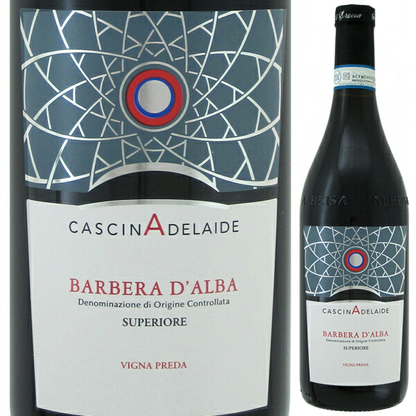 バルベーラ ダルバ スペリオーレ ヴィーニャ プレダ 