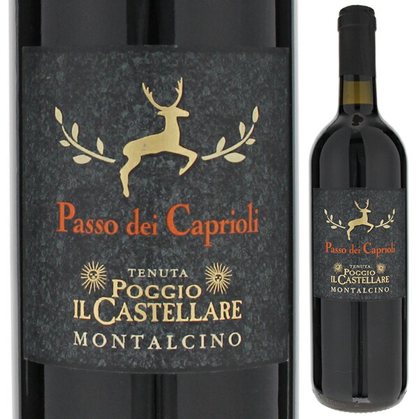 パッソ デイ カプリオーリ トスカーナ ロッソ 