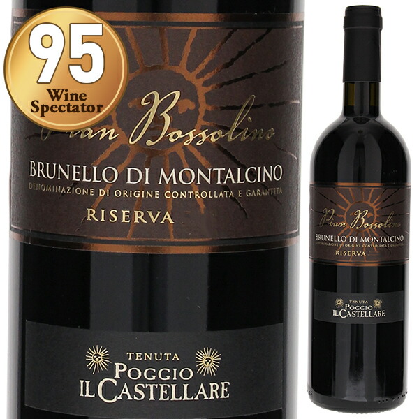 ブルネッロ ディ モンタルチーノ リゼルヴァ ピアン ボッソリーノ 