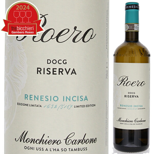 ロエロ アルネイス リゼルヴァ レネージオ インチーザ 