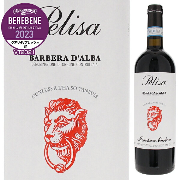 バルベーラ ダルバ ペリーザ 