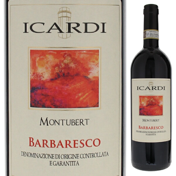 モンテュベルト バルバレスコ 2017