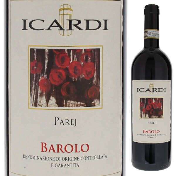 パレイ バローロ 2018