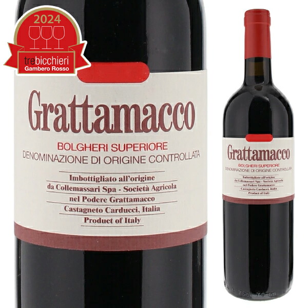 グラッタマッコ ロッソ ボルゲリ ロッソ スペリオーレ 2020