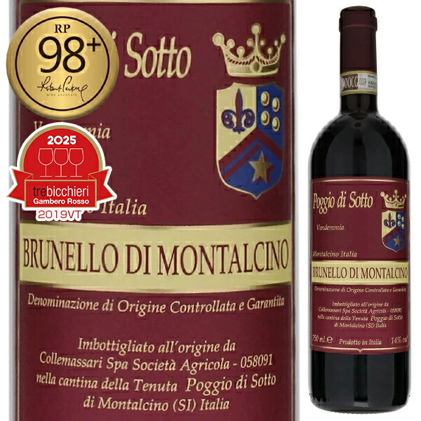 ブルネッロ ディ モンタルチーノ 2019